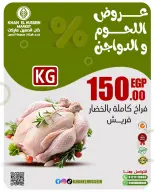 عروض خان الحسين ماركت مصر من 2 حتى 8 مارس 2026 عروض اللحوم والدواجن - خان الحسين ماركت - مصر - 2 مارس 2026 – 8 مارس 2026 - صفحة 20