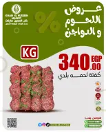 عروض خان الحسين ماركت مصر من 2 حتى 8 مارس 2026 عروض اللحوم والدواجن - خان الحسين ماركت - مصر - 2 مارس 2026 – 8 مارس 2026 - صفحة 2