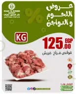 عروض خان الحسين ماركت مصر من 2 حتى 8 مارس 2026 عروض اللحوم والدواجن - خان الحسين ماركت - مصر - 2 مارس 2026 – 8 مارس 2026 - صفحة 29