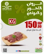 عروض خان الحسين ماركت مصر من 2 حتى 8 مارس 2026 عروض اللحوم والدواجن - خان الحسين ماركت - مصر - 2 مارس 2026 – 8 مارس 2026 - صفحة 31