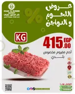 عروض خان الحسين ماركت مصر من 2 حتى 8 مارس 2026 عروض اللحوم والدواجن - خان الحسين ماركت - مصر - 2 مارس 2026 – 8 مارس 2026 - صفحة 9