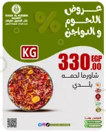 عروض خان الحسين ماركت مصر من 2 حتى 8 مارس 2026 عروض اللحوم والدواجن - خان الحسين ماركت - مصر - 2 مارس 2026 – 8 مارس 2026 - صفحة 1