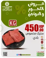 عروض خان الحسين ماركت مصر من 2 حتى 8 مارس 2026 عروض اللحوم والدواجن - خان الحسين ماركت - مصر - 2 مارس 2026 – 8 مارس 2026 - صفحة 14