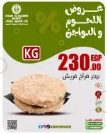 عروض خان الحسين ماركت مصر من 2 حتى 8 مارس 2026 عروض اللحوم والدواجن - خان الحسين ماركت - مصر - 2 مارس 2026 – 8 مارس 2026 - صفحة 25