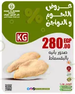 عروض خان الحسين ماركت مصر من 2 حتى 8 مارس 2026 عروض اللحوم والدواجن - خان الحسين ماركت - مصر - 2 مارس 2026 – 8 مارس 2026 - صفحة 24