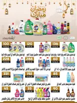 عروض أسواق البدر مصر من 1 حتى 15 مارس 2026 عروض العيد - أسواق البدر - مصر - 1 مارس 2026 – 15 مارس 2026 - صفحة 33