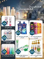 عروض أسواق البدر مصر من 1 حتى 15 مارس 2026 عروض العيد - أسواق البدر - مصر - 1 مارس 2026 – 15 مارس 2026 - صفحة 38