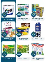 عروض أسواق البدر مصر من 1 حتى 15 مارس 2026 عروض العيد - أسواق البدر - مصر - 1 مارس 2026 – 15 مارس 2026 - صفحة 15