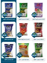 عروض أسواق البدر مصر من 1 حتى 15 مارس 2026 عروض العيد - أسواق البدر - مصر - 1 مارس 2026 – 15 مارس 2026 - صفحة 26