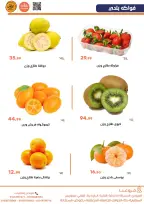 Offres Marchés de Ghallab Egypte de 2 à 3 mars 2026 Offres de fruits et légumes - Marchés de Ghallab - Egypte - 2 mars 2026 – 3 mars 2026 - Page 4