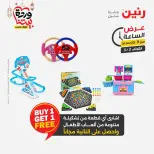 Raneen Egypt Offers Tuesday 3 March Hour offer - Page 28