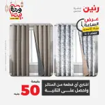 Raneen Egypt Offers Tuesday 3 March Hour offer - Page 37