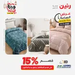 Raneen Egypt Offers Tuesday 3 March Hour offer - Page 34