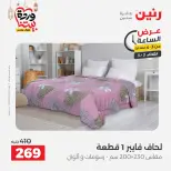 Raneen Egypt Offers Tuesday 3 March Hour offer - Page 14