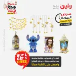 Raneen Egypt Offers Tuesday 3 March Hour offer - Page 30