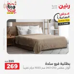 Raneen Egypt Offers Tuesday 3 March Hour offer - Page 13