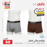 Raneen Egypt Offers Tuesday 3 March Hour offer - Page 5