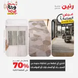 Raneen Egypt Offers Tuesday 3 March Hour offer - Page 27