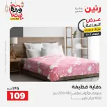 Raneen Egypt Offers Tuesday 3 March Hour offer - Page 10