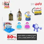Raneen Egypt Offers Tuesday 3 March Hour offer - Page 9