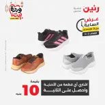 Raneen Egypt Offers Tuesday 3 March Hour offer - Page 22
