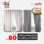 Raneen Egypt Offers Tuesday 3 March Hour offer - Page 7