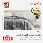 Raneen Egypt Offers Tuesday 3 March Hour offer - Page 11