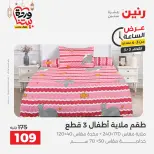 Raneen Egypt Offers Tuesday 3 March Hour offer - Page 15