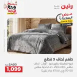 Raneen Egypt Offers Tuesday 3 March Hour offer - Page 12