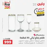 Raneen Egypt Offers Tuesday 3 March Hour offer - Page 17