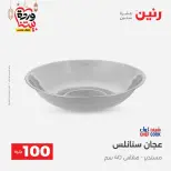 Raneen Egypt Offers from 3 to 4 March 2026 The 100 EGP Offer - Page 31