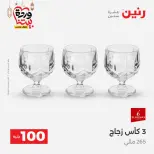 Raneen Egypt Offers from 3 to 4 March 2026 The 100 EGP Offer - Page 6