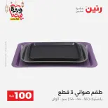 Raneen Egypt Offers from 3 to 4 March 2026 The 100 EGP Offer - Page 22
