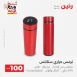 Raneen Egypt Offers from 3 to 4 March 2026 The 100 EGP Offer - Page 45