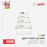 Raneen Egypt Offers from 3 to 4 March 2026 The 100 EGP Offer - Page 38