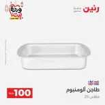 Raneen Egypt Offers from 3 to 4 March 2026 The 100 EGP Offer - Page 26