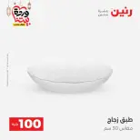 Raneen Egypt Offers from 3 to 4 March 2026 The 100 EGP Offer - Page 37