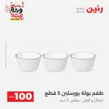 Raneen Egypt Offers from 3 to 4 March 2026 The 100 EGP Offer - Page 41