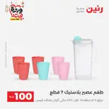 Raneen Egypt Offers from 3 to 4 March 2026 The 100 EGP Offer - Page 53