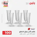 Raneen Egypt Offers from 3 to 4 March 2026 The 100 EGP Offer - Page 10