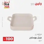 Raneen Egypt Offers from 3 to 4 March 2026 The 100 EGP Offer - Page 24