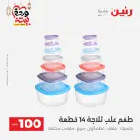 Raneen Egypt Offers from 3 to 4 March 2026 The 100 EGP Offer - Page 52