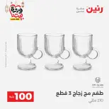 Raneen Egypt Offers from 3 to 4 March 2026 The 100 EGP Offer - Page 11