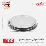 Raneen Egypt Offers from 3 to 4 March 2026 The 100 EGP Offer - Page 34