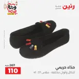 Raneen Egypt Offers from 3 to 4 March 2026 Big discounts on clothes and shoes - Page 38