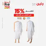Raneen Egypt Offers from 3 to 4 March 2026 Big discounts on clothes and shoes - Page 22
