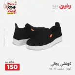 Raneen Egypt Offers from 3 to 4 March 2026 Big discounts on clothes and shoes - Page 29