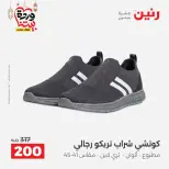 Raneen Egypt Offers from 3 to 4 March 2026 Big discounts on clothes and shoes - Page 30