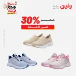 Raneen Egypt Offers from 3 to 4 March 2026 Big discounts on clothes and shoes - Page 5