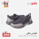 Raneen Egypt Offers from 3 to 4 March 2026 Big discounts on clothes and shoes - Page 36